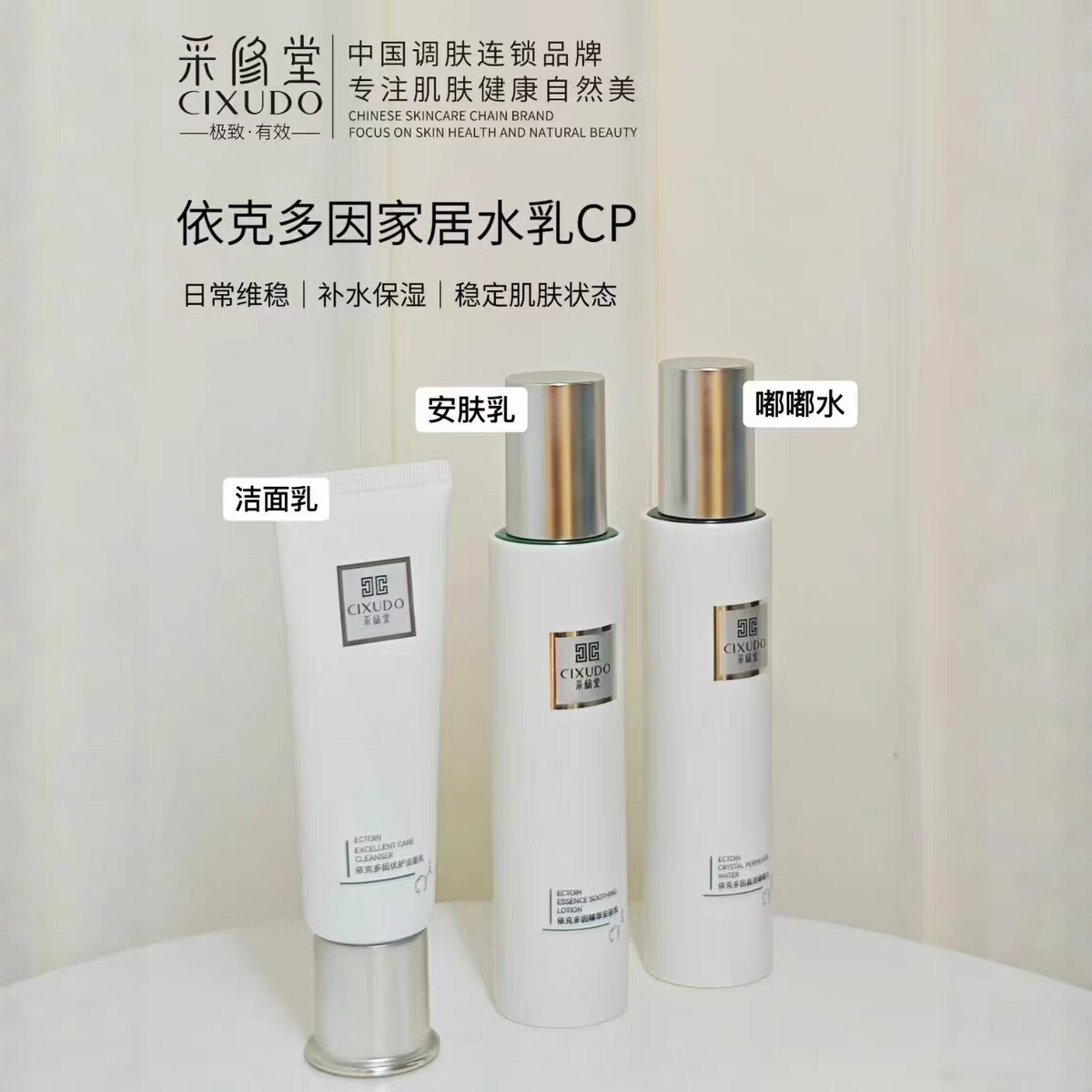 采修堂嘟嘟水草本焕颜精萃水