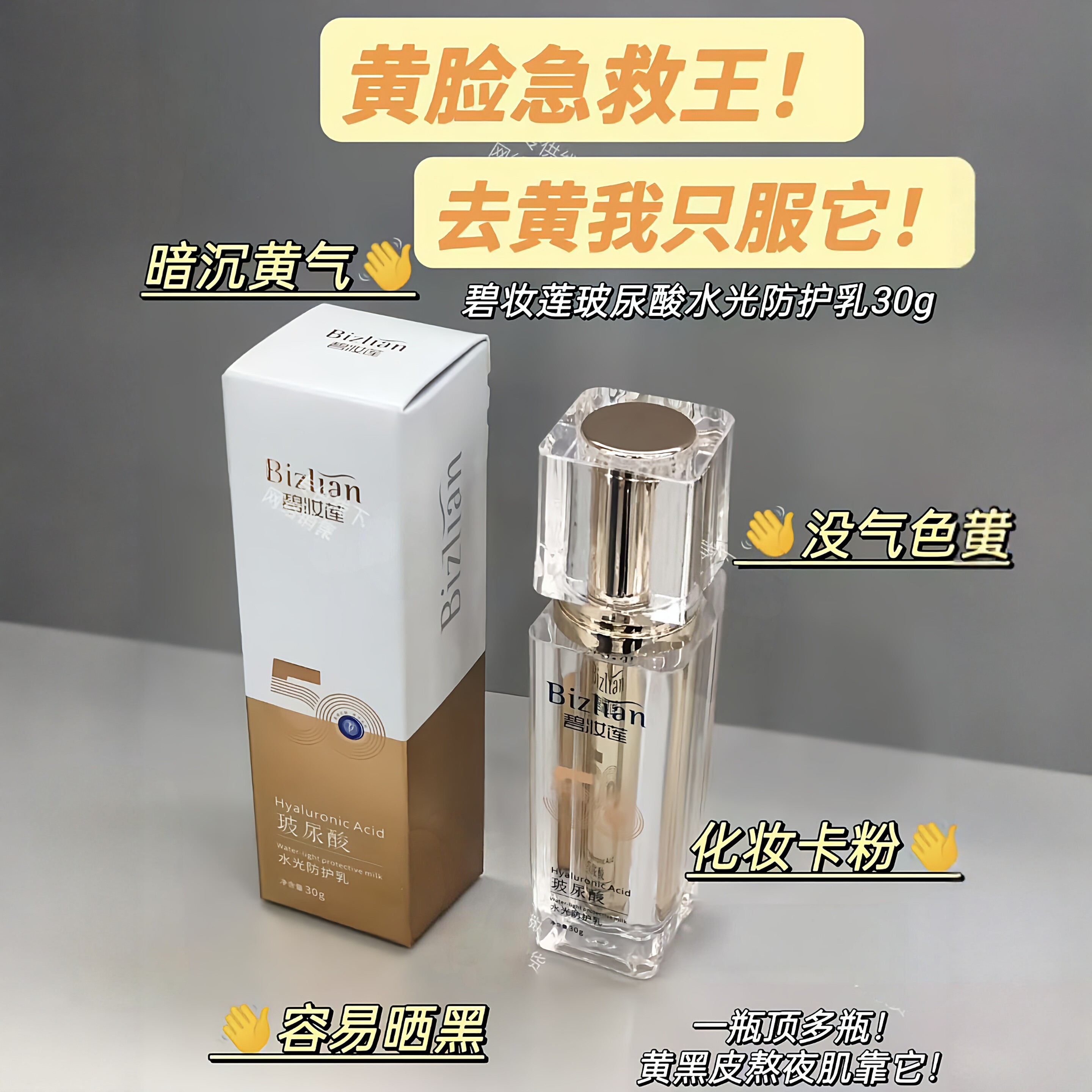 碧妆莲防护乳玻尿酸水光隔离霜保湿提亮肤色隐形毛孔遮瑕隔离乳