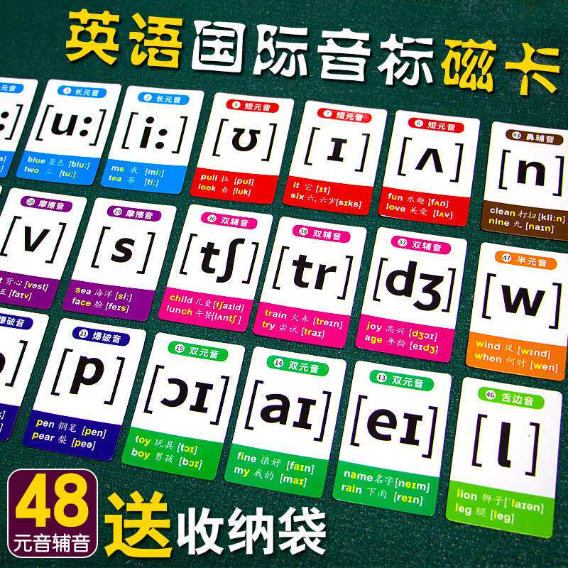 英语48张音标磁卡英文字母磁力卡片益智儿童玩具幼儿园老师早教具