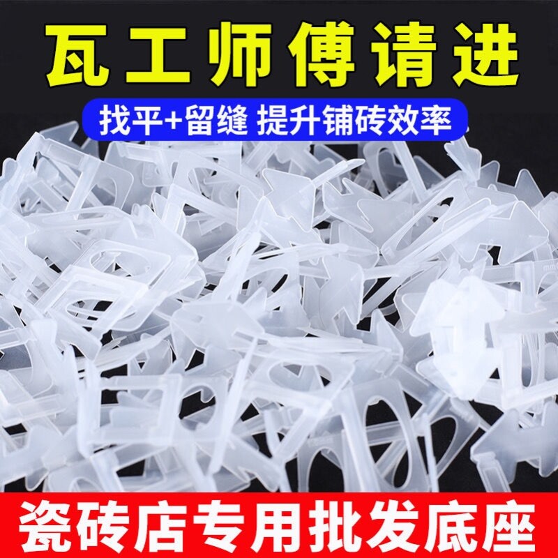 德国进口留缝底座找平器1000只装1.5mm2.0mm2.5mm等瓷砖墙砖