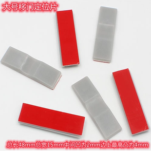移门定位片衣柜门防撞片上轨道定位器推拉门阻尼门挡防弹橱柜缓冲