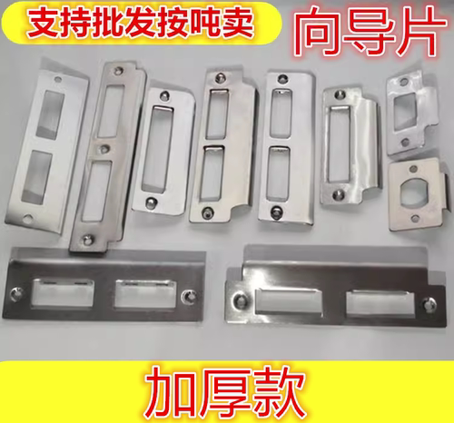 卧室导向片木门锁舌盒锁片内