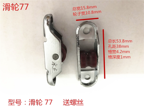 77型70型塑钢窗单滑轮