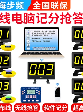 步频8400GS抢答器知识竞赛抢答器租赁录题系统平板显示计分器10组