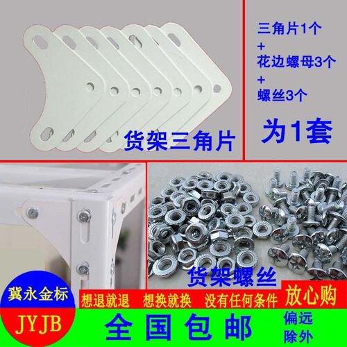 多功能角钢货架螺丝冲孔链接加厚