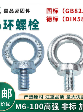 国标德标镀锌吊环螺栓非标吊环螺丝起重模具吊环GB825M8M10M12M16