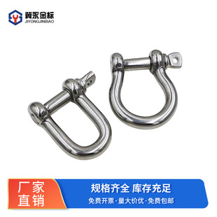 304不锈钢弓型卸扣D型卸扣U形起重吊钩弓形吊环D形吊扣U型马蹄扣