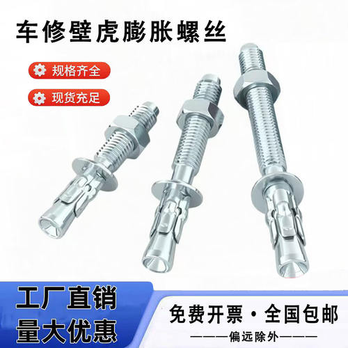 镀锌车修壁虎膨胀螺丝强力拉爆