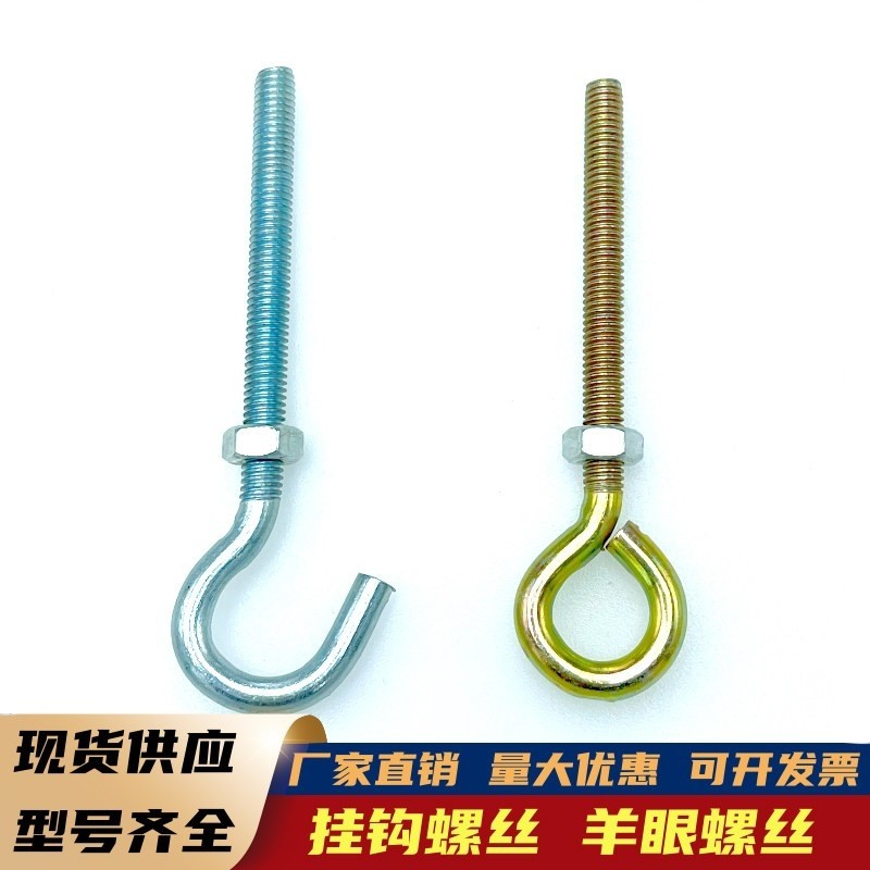 镀锌羊眼螺丝带圆圈螺栓鱼眼9字问号加长吊环吊钩挂环挂钩地脚丝,五金/工具,螺栓,淘宝优惠券,粉丝福利购,淘宝优惠卷