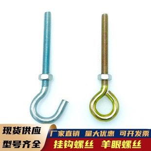 镀锌羊眼螺丝带圆圈螺栓鱼眼9字问号加长吊环吊钩挂环挂钩地脚丝