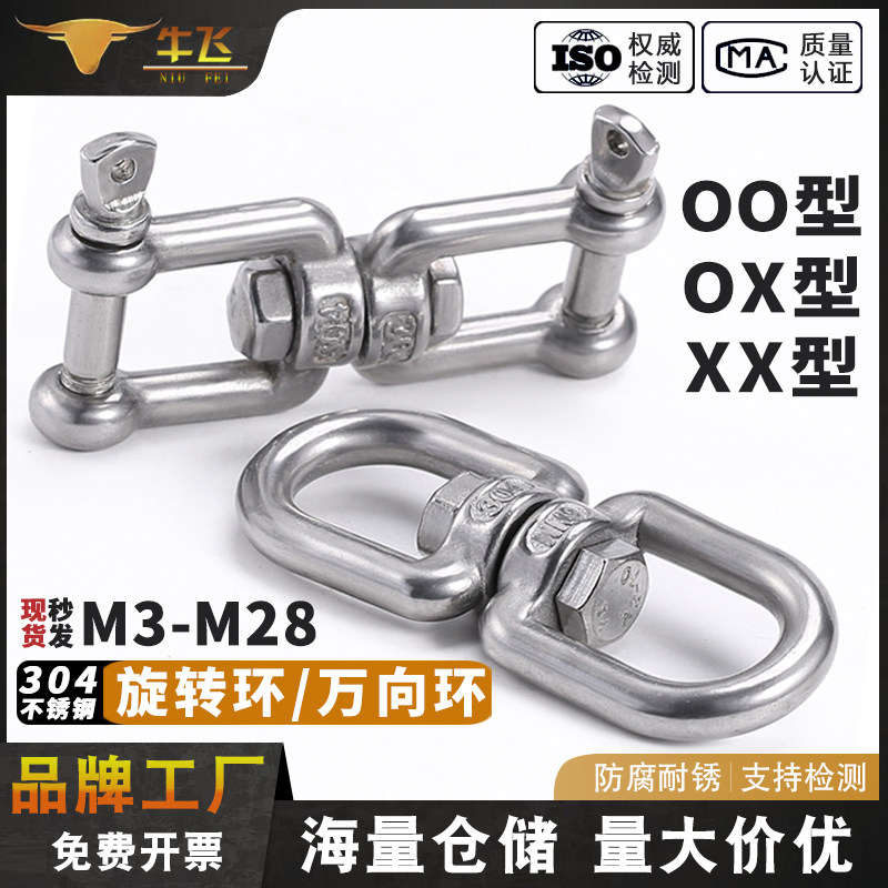304不锈钢旋转环8字环扣狗链万向转环防打结链条旋转扣连接环索具