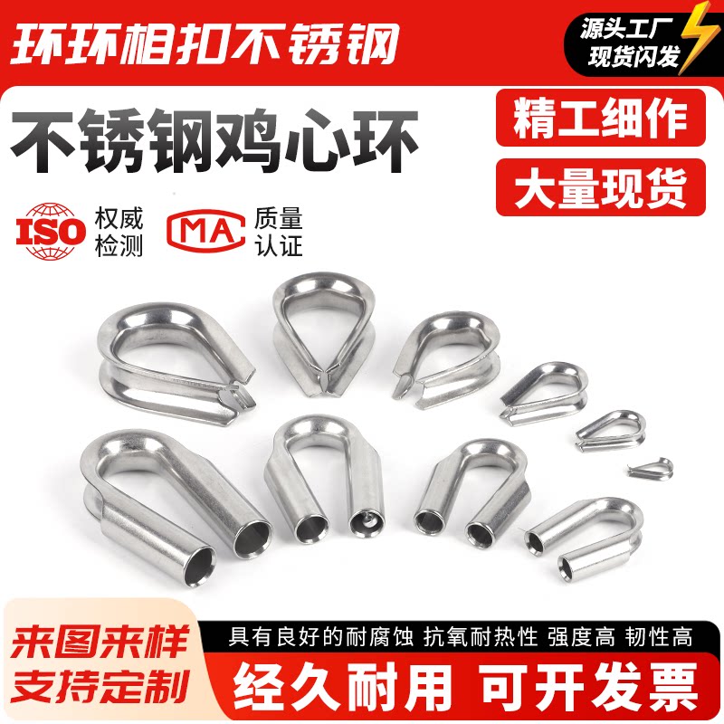 不锈钢重型鸡心环钢丝绳三角环图片