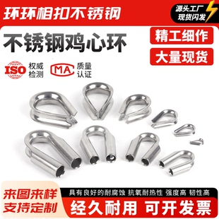 304/316不锈钢鸡心环 钢丝绳套环重型保护三角环夸口羊眼管式套环