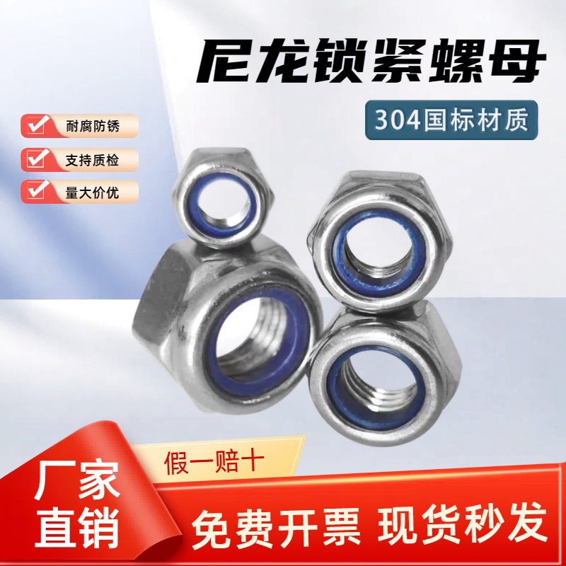 304不锈钢锁紧螺母 尼龙自锁防松螺母六角细反牙防滑螺丝帽M2M3M4