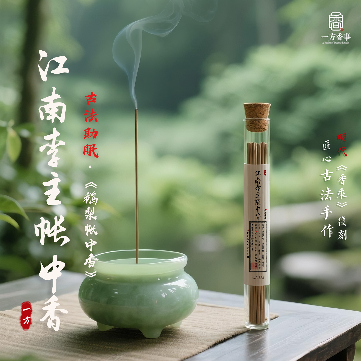 典藏.古法李煜江南李主帐中香手工棋楠鹅梨帐中香甄嬛传助眠安神