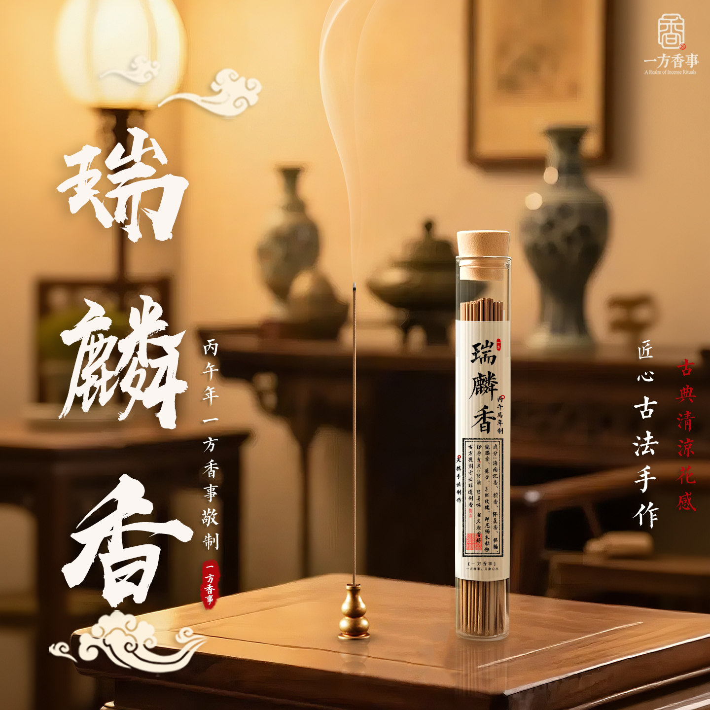 高阶《瑞麟香》古典花香乘复刻线香传统古法手工沉香龙脑线香