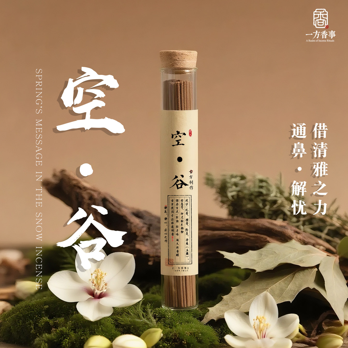 （高阶）天然空谷辛夷玉兰花香天然非遗鼻炎通鼻开窍辛夷香,洗护清洁剂/卫生巾/纸/香薰,中式香/经典熏香,淘宝优惠券,粉丝福利购,淘宝优惠卷