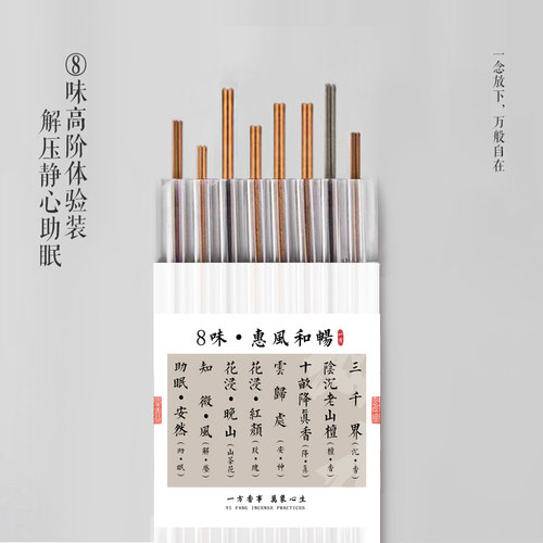 天然古法和香8味体验装鹅梨雪中春信二苏旧局青麟髓老山檀沉香