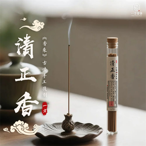 高阶清正香北宋丁谓·丁晋公清真香《香乘》道家复刻提神专注净化