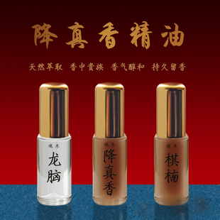 天然萃取降真香精油棋楠龙脑精油