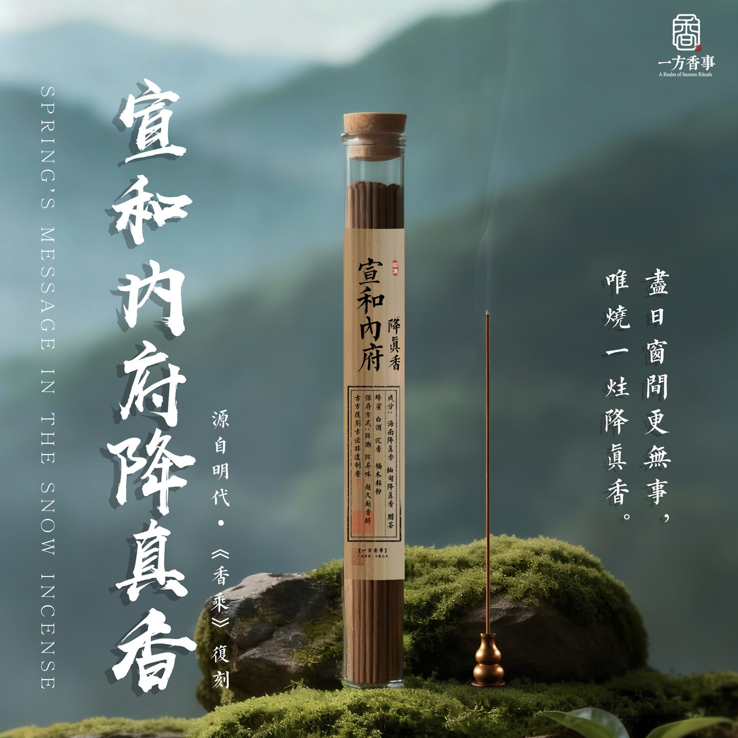 高阶宣和内府降真香《香乘》复刻宋徽宗古方和香线参禅悟冥想道香图片
