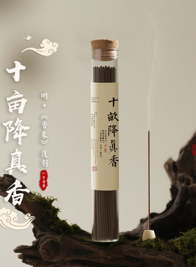 天然《十亩降真香》单香方海南降真香炮制花韵枣韵道家供香财爷