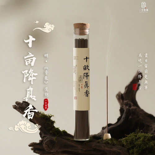 天然《十亩降真香》单香方海南降真香炮制花韵枣韵道家供香财爷