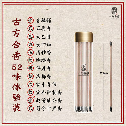 高阶21味古法香复刻《香乘》52味试用体验信任装21cm鹅梨雪中二苏