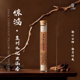 5A天然高阶惊鸿水沉纯手工虫漏香沉香安神特细助眠香解压解