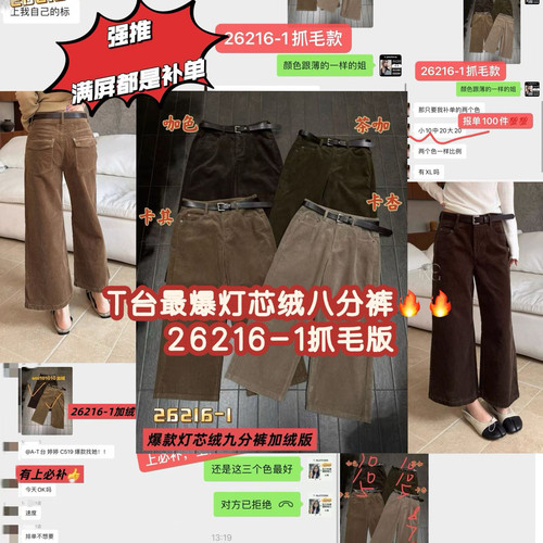 T-PLATFORM-26216-1十三行筒裤小个子女显瘦百搭美拉德风休闲裤