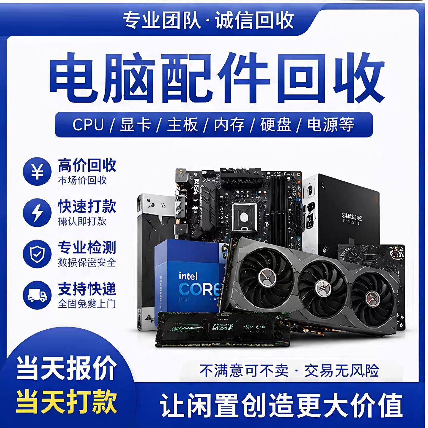 高价回/购二手显卡RTX3060/3090/4090/5090D收cpu内存条固态硬盘图片