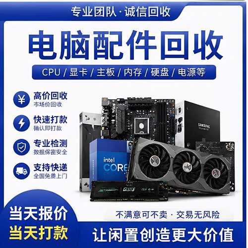 高价回/购二手显卡RTX3060/3090/4090/5090D收cpu内存条固态硬盘