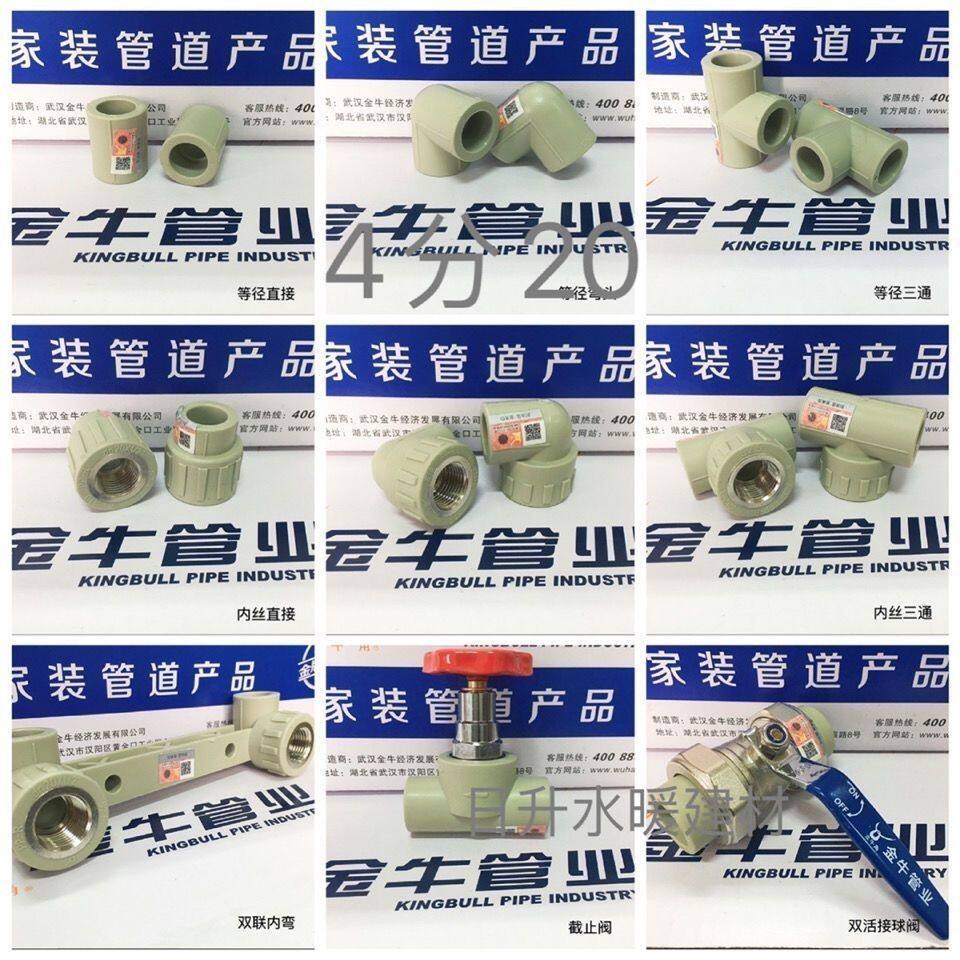 武汉金牛管 4分20PPR冷热水配件 灰色 家装管件 正品保障