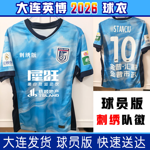 大连英博2026球衣球员版队服短袖足球服可定制训练服