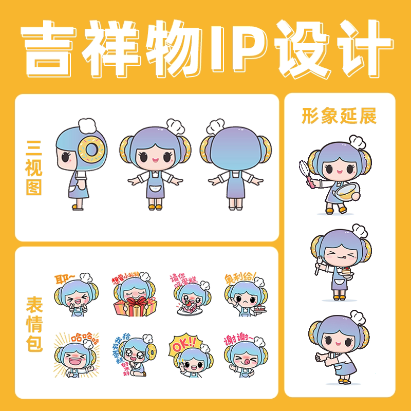 小红书ip形象设计学校幼儿园吉祥物定制动态表情包制作3d人物建模