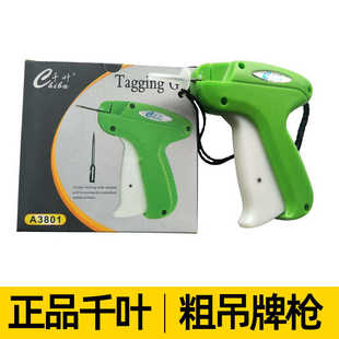 千叶吊牌枪A3801加长款SL4.3打厚料粗针标签枪打标枪打吊牌标签抢