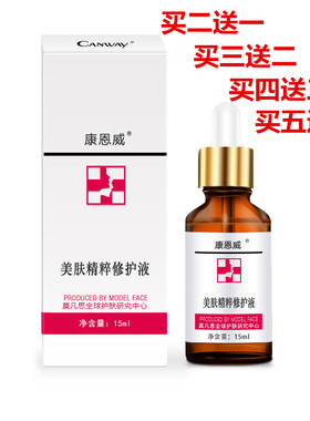 正品康恩威皙白术生物护肤液补水皙肤术美肤精粹修护液提亮肤色
