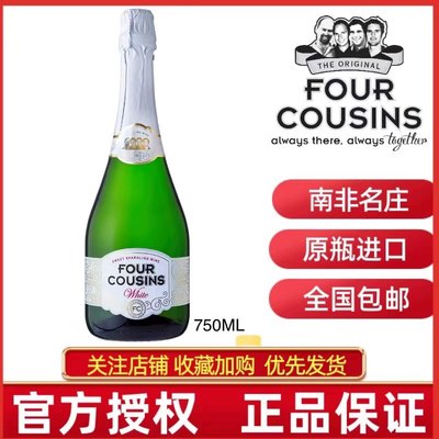 FOUR COUSINS SWEET SPARKLING WHITE南非四兄弟福卡森白起泡酒