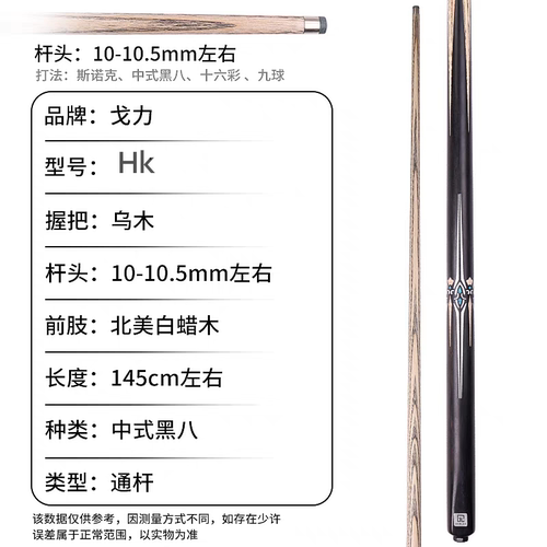中式台球杆戈力台球杆