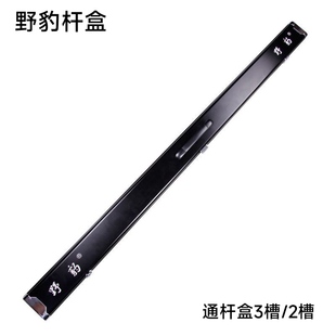 正品野豹铝合金台球杆盒2槽通杆盒3槽小头杆杆盒外包野豹杆盒外包