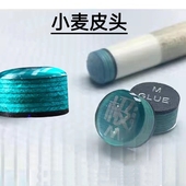 小麦皮头台球杆斯诺克黑八桌球杆斯诺克小头杆皮头10枪手桌球杆头