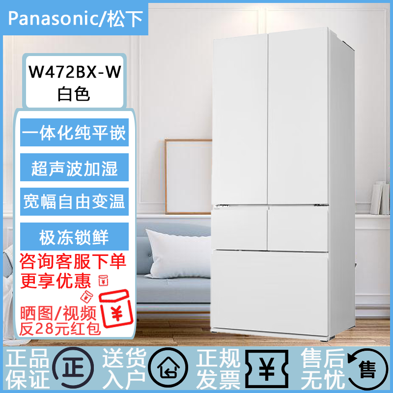 Panasonic/松下 NR-W472BX-W/EW46BXB-K风冷无霜超薄零嵌冰箱