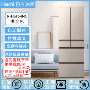 Hitachi/日立 R-HSF54NC日本原装进口自动制冰多门双循环冰箱520L