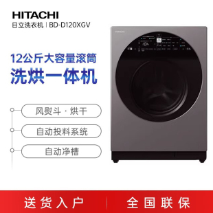 进口12kg洗烘护一体洗衣机 D120XGV巧克力系列原装 日立BD Hitachi