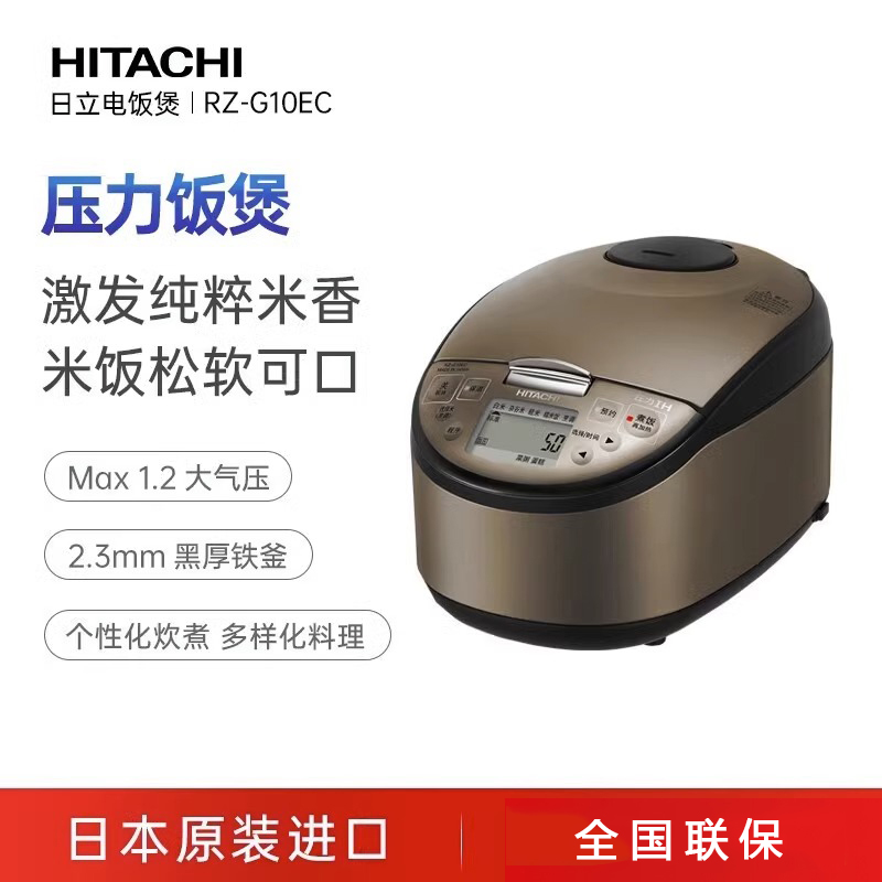 日立3.2-5.23-5人原装进口电饭煲