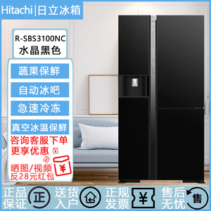 Hitachi/日立R-SBS2100NC/3100NC真空家用自动制冰冰箱原装进口