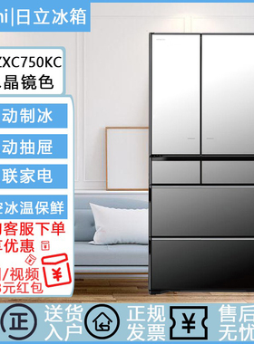 Hitachi/日立R-ZXC750KC日本进口节能变频家用电冰箱真空保鲜冰箱