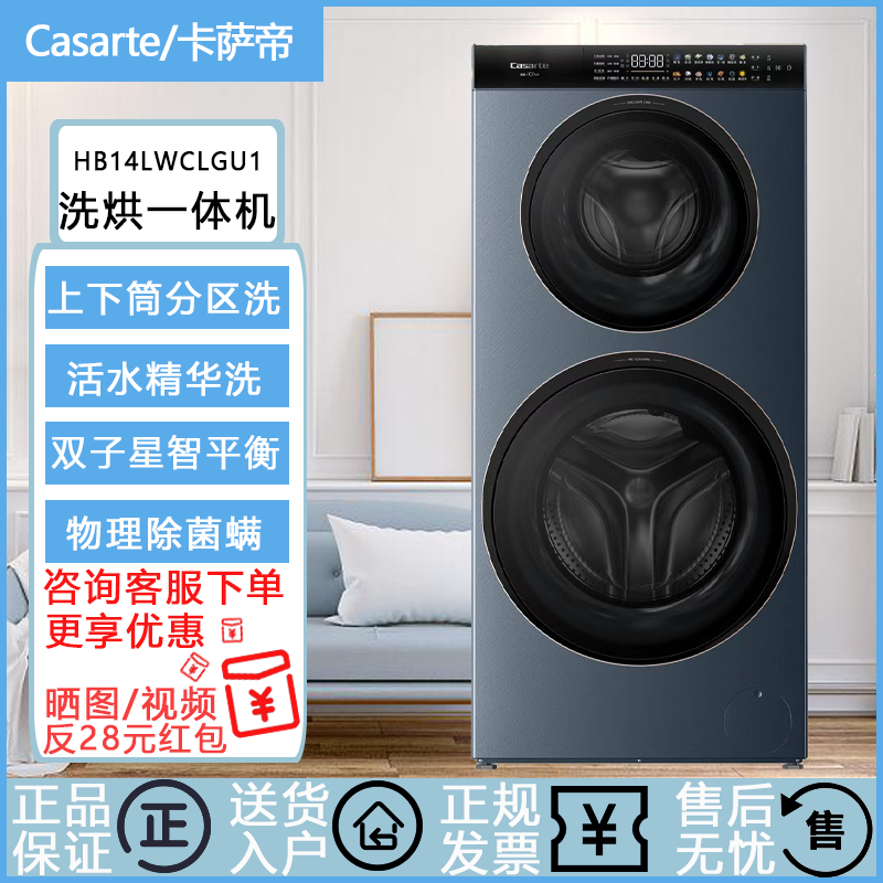 Casarte/卡萨帝 CS HB14LWCLGU1 分区滚筒洗烘一体机14kg热泵烘干
