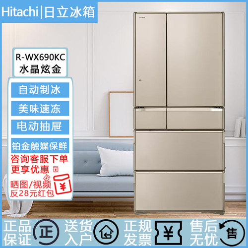 日立冰箱670升原装进口自动制冰