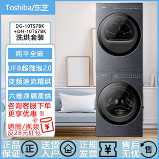 10TS7BK 東芝 10TS7BK滾筒洗衣機變頻熱泵干衣套裝 Toshiba